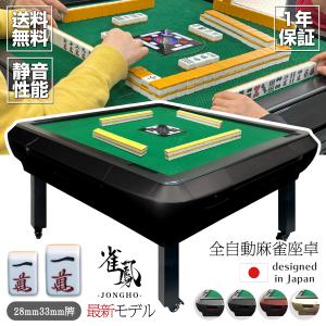 全自動麻雀卓 座卓 33mm 折りたたみ 静音 麻雀卓の通販｜au PAY