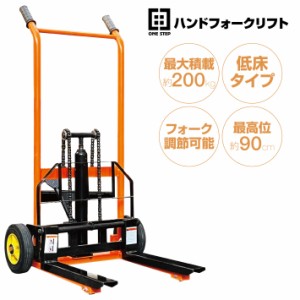 ハンドリフト低床式 耐荷重 2t W550mm 油圧式 スチール 運搬