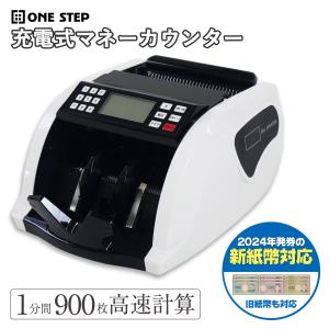 One step社 自動 コインカウンター 計数機通貨計数機 小銭硬貨