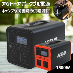 ポータブル 電源 1500w 出力の通販｜au PAY マーケット