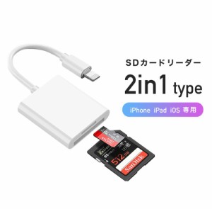 SDカードリーダー 2in1 iphone lightning マイクロsdカードリーダー メモリーカード microsdカードリーダー 写真 移動 iPad iOS専用 カメ