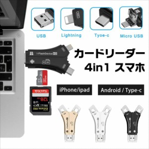 スマホ SD カードリーダー Lightning SDカードカメラリーダー USB メモリ iPhone Android iPad Mac TypeC microsd 写真 高速 バックアッ