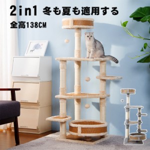 キャットタワー 据え置き 筵織 シニア 省スペース 麻紐全高137cm タタミキャットタワー 爪とぎ 麻バスケット 多頭飼い ペットハウス ベー