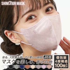 【 4層構造 】【 個別包装 】 3Dマスク 立体マスク 不織布 血色マスク 不織布マスク カラー 3D マスク 不織布 立体 くちばし マスク 使い
