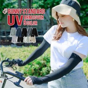 【送料無料！】 アームカバー 日焼け対策 UV対策 レディース メンズ 手袋 グローブ ロング UV 日焼け UVカット 紫外線ケア 冷房 野外 夏 