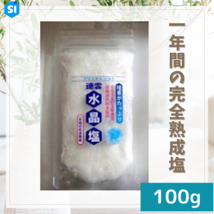 珪素がたっぷりの水晶塩 100g ミネラル ケイ素 シリカ 塩 健康 食塩 ソルト 高級 1年間の完全熟成塩