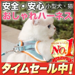 ペット ハーネス リード 猫用 小型犬用 おしゃれ かわいい 外れない 脱げない 安全 反射材 胴輪 簡単装着 マジックテープ やわらかい素材