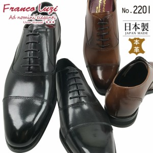 【メーカー取り寄せ商品】フランコルッチ FrancoLuzi 2201 ストレートチップ 3E ワイド 幅広 日本製 made in japan 本革 ビジネス フォー