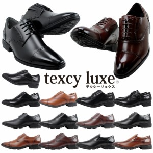 テクシーリュクス ビジネスシューズ ビジネスシューズ 紳士靴 texcy luxe アシックス商事 ブラック ブラウン ダークブラウン 【メンズ】