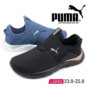 (P) プーマ PUMA スリープ スニーカー レディース ブラック ローズ ゴールド インクブルー SOFTRIDE REMI SLIP ON 運動靴 シューズ 37937