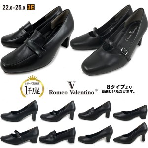 ロメオバレンチノ Romeo Valentino 走れるパンプス8種類 ふかふかインソール 痛くない 幅広3E EEE 静音リフト 高機能パンプス オフィス 