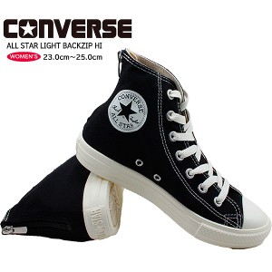 コンバース ハイカット スニーカー レディース ブラック CONVERSE キャンバス ファスナーで履きやすい カジュアル オールスター ライト 