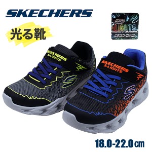 スケッチャーズ 光る靴 ボーイズ SKECHERS 400603L ライトアップ Sライツ：スケッチャーズ ボルテックス 2.0 - ゾレント 男の子 【子供・