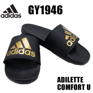 ADIDAS アディダス ADILETTE COMFORT U アディレッタ コンフォート ユー 【GY1946】 ブラック 軽量設計 軽いサンダル シンプル スリッポ