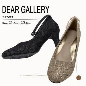 パンプス レディース 高さ７cm キラキラ レース ブラック ゴールド セクエル ディアギャラリー DEAR GALLERY 7621 結婚式 セレモニー 入