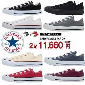 2足セットで11660円！ コンバース キャンバスオールスター OX CONVERSE CANVAS ALL STAR OX / ALL STAR OX 定番 【レディース】