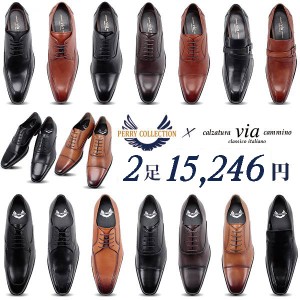 2足セットで15246円 ペリーコレクション PERRY COLLECTION ヴィアカミーノ calzatura via cammino classico italiano byMADRAS INC マド