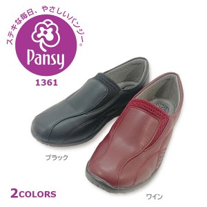 Pansy パンジー 軽量 カジュアルスニーカー 3E スリッポン ウォーキングシューズ 1361 レディース ブラック ワイン 【レディース】