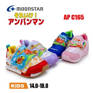 アンパンマン Moonstar ムーンスター キッズ 子供 靴 スニーカー AP C165 ブルー ピンク パープル マルチ 全4色 男の子 女の子 【子供・