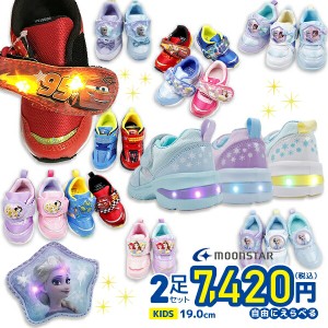 2足セットで7420円！ ディズニー キャラクター 光る 子供靴 キッズシューズ キッズスニーカー ムーンスター moonstar 19cmサイズ 男の子 