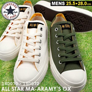 コンバース オールスター ＭＡアーミーズ OX CONVERSE ALL STAR MA-ARMY'S OX オリーブ 1SD070 ホワイト 1SD072 ローカット メンズ 【メ