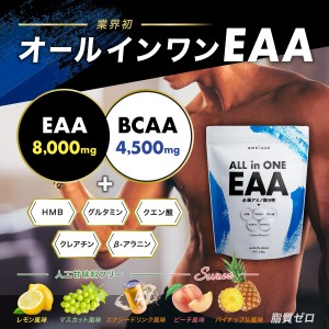 EAA アンビーク オールインワン サプリ 筋トレ AMBIQUE  送料無料  国産 必須アミノ酸 レモン風味  マスカット風味  BCAA HMB 脂質ゼロ 