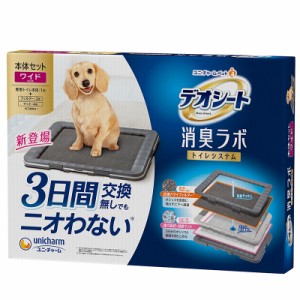 デオシート　消臭ラボ　トイレシステム　本体セット　ワイド（本体+フィルター+マット）　犬用　システムトイレ　ペットトレー　ブラック