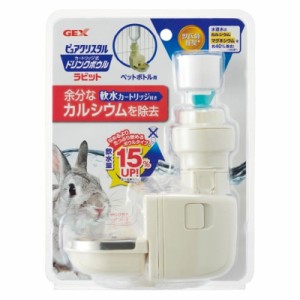 GEX　ピュアクリスタル　カートリッジ式　ドリンクボウル　ラビット　固定式　水　給水器　お皿　軟水ボトル無し　シンプル　ホワイト　