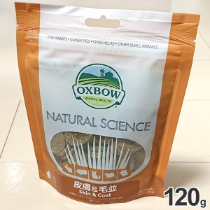 [正規品] OXBOW　ナチュラルサイエンス　皮膚＆毛並ケア　120g（約60粒）サプリメント　ペット　タブレット　おやつ　オックスボウ　川井