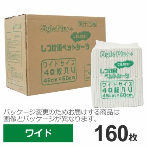 ケース / 厚型　しつけ用　ペットシーツ　におい付き　ワイド　160枚 （40枚×4袋）　ペットシーツ専門店 スタイルプラス オリジナル