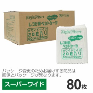 ケース / 厚型　しつけ用　ペットシーツ　におい付き　スーパーワイド　80枚 （ダブルワイド）　ペットシーツ専門店 スタイルプラス