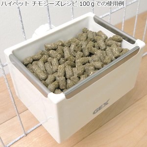 GEX　うさぎのフード BOX　固定式　食器　フード入れ　うさぎのフードBOX　フードボックス　シンプル　ホワイト　白　ジェックス