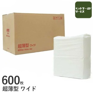 [ケース]　業務用　超薄型　ペットシーツ　ワイド　60×45cm　600枚　(150枚×4袋)