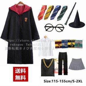 送料無料 ハリーポッター風 コスプレ衣装 HarryPotter ローブ 大人用 子供用 男女兼用 cosplay変装学園祭 文化祭 撮影 祭り プレゼント 