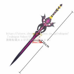 原神 コスプレ 腐植の剣　コスプレ 道具 武器  120cm 分解可　(ふしょくのけん