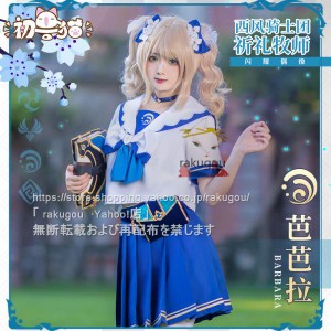 初獣猫製品　原神 cos　バーバラ　コスプレ 衣装  ハロワイン Barbara  JK制服  同人衣装※ ウィッグ追加可