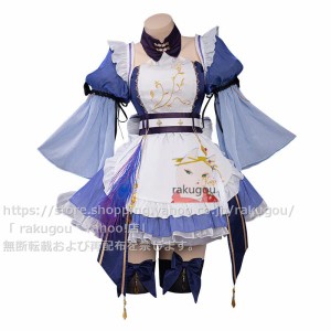 Uwowo製品】短納期　原神コスプレ 刻晴 メイド服 ハロワイン 同人服※ウィッグ追加可