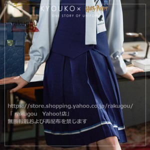 梗豆KYOUKO制服館【公式】 ハリーポッター  ユニバ  プリーツスカート ホグワーツ  JK制服 ※日本非売品