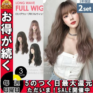 2点セット 送料無料 ウィッグ  ロング 自然 黒髪 金髪 グラデーション ウェーブ カール かつら 女性 ウィッグ 耐熱 1年保証