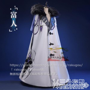 三分妄想1/3Delusion】原神 cos  愚人衆　パンタローネ  コスプレ  衣装  富者 マント※ウィッグ追加可