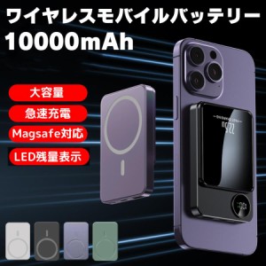 ワイヤレスモバイルバッテリー MagSafe対応 マグネット磁気充電 10000mAh 急速充電 大容量軽量 iPhone Android 充電器