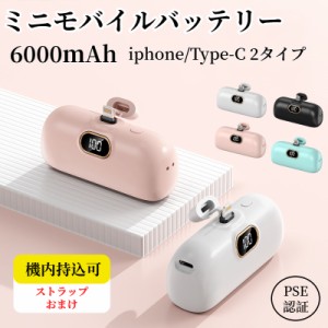 モバイルバッテリー ストラップ付き　6000mAh  デジタル残量表示 ミニ 小型 軽量 持ち運び便利 USB Type-C iphone / Android対応 急速充