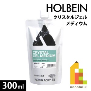 ホルベイン クリスタルジェルメディウム 300ml スタンドパック AM457