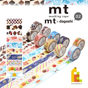 【ネコポス可】カモ井加工紙 マスキングテープ mt×【dagashi(駄菓子)/mtdaga02】(MTDAGA011〜020)