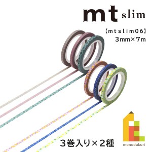 【ネコポス可】カモ井加工紙 【mt slim/06】3mm×7m 【クロスステッチ (MTSLIMS14)/花 (MTSLIMS15)】 マスキングテープ マステ