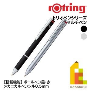 ロットリング トリオペン(マルチペン)ボールペン黒・赤/メカニカルペンシル0.5mm 【ブラック/シルバー】