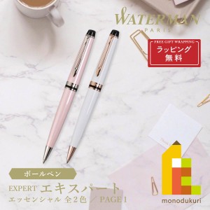 (ラッピング無料)WATERMAN(ウォーターマン) エキスパート エッセンシャル ボールペン (ローズピンクCT/プレシャスホワイトPGT)