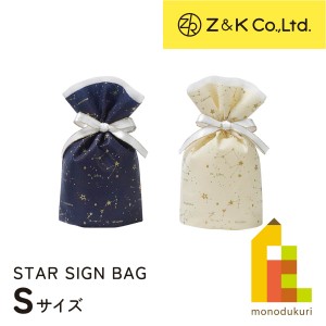 Z&K(ゼットアンドケイ) スターサインバッグ 【ネイビーブルー/クリーム】 S 巾着 マチ付 ラッピング ギフト