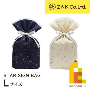 Z&K(ゼットアンドケイ) スターサインバッグ 【ネイビーブルー/クリーム】 L 巾着 マチ付 ラッピング ギフト