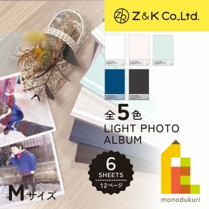Z&K(ゼットアンドケイ) ライトフォトアルバムM (全5色) パールホワイト パールピンク パールミント ネイビー ブラック